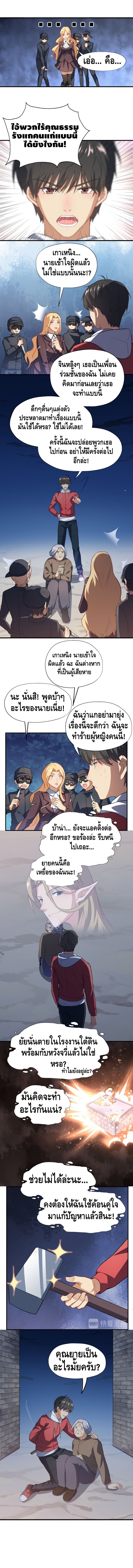 High energy strikes ตอนที่ 47 หน้า 4