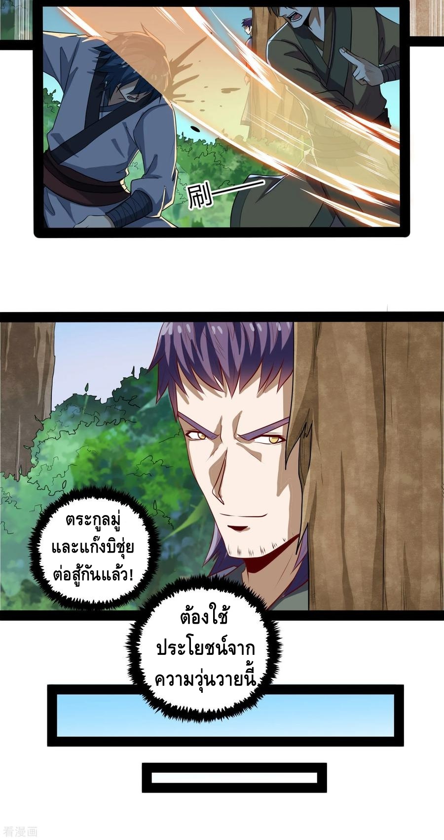 เหยียบย่ำแม่น้ำอมตะ ตอนที่ 49 หน้า 10