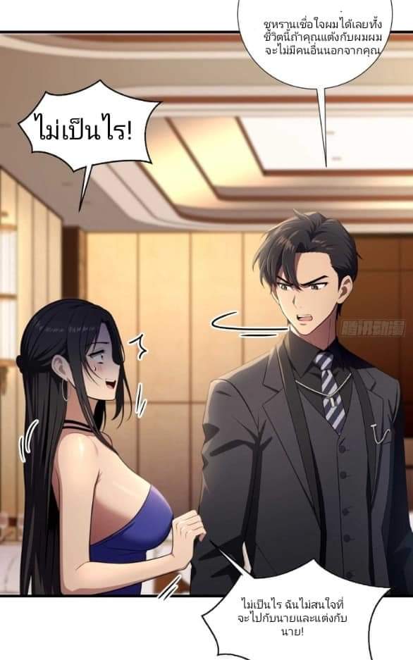 ผมเป็นตัวร้ายในนวนิยาย ตอนที่ 9 หน้า 3
