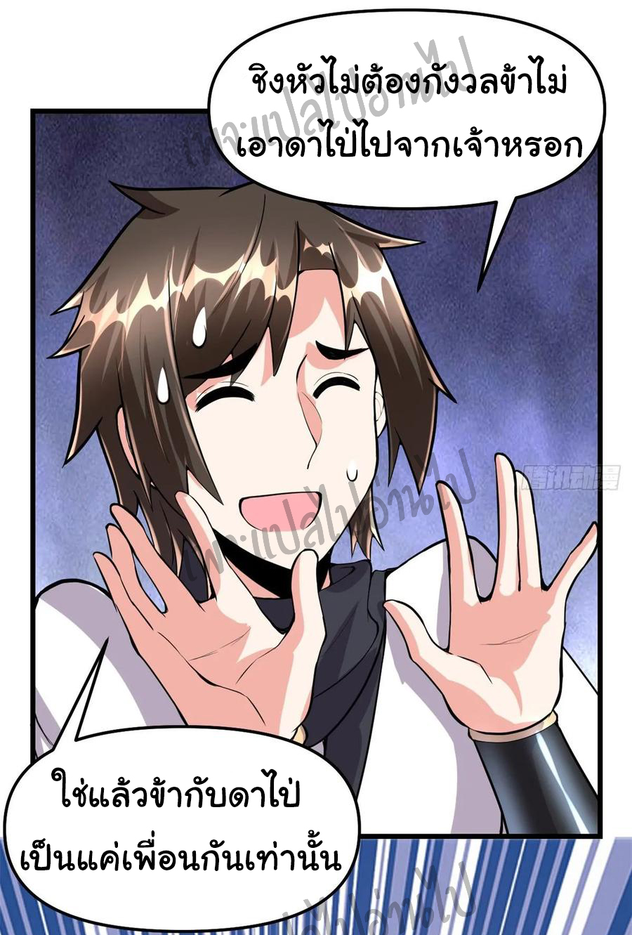 I might be a fake fairy ตอนที่ 95 หน้า 29