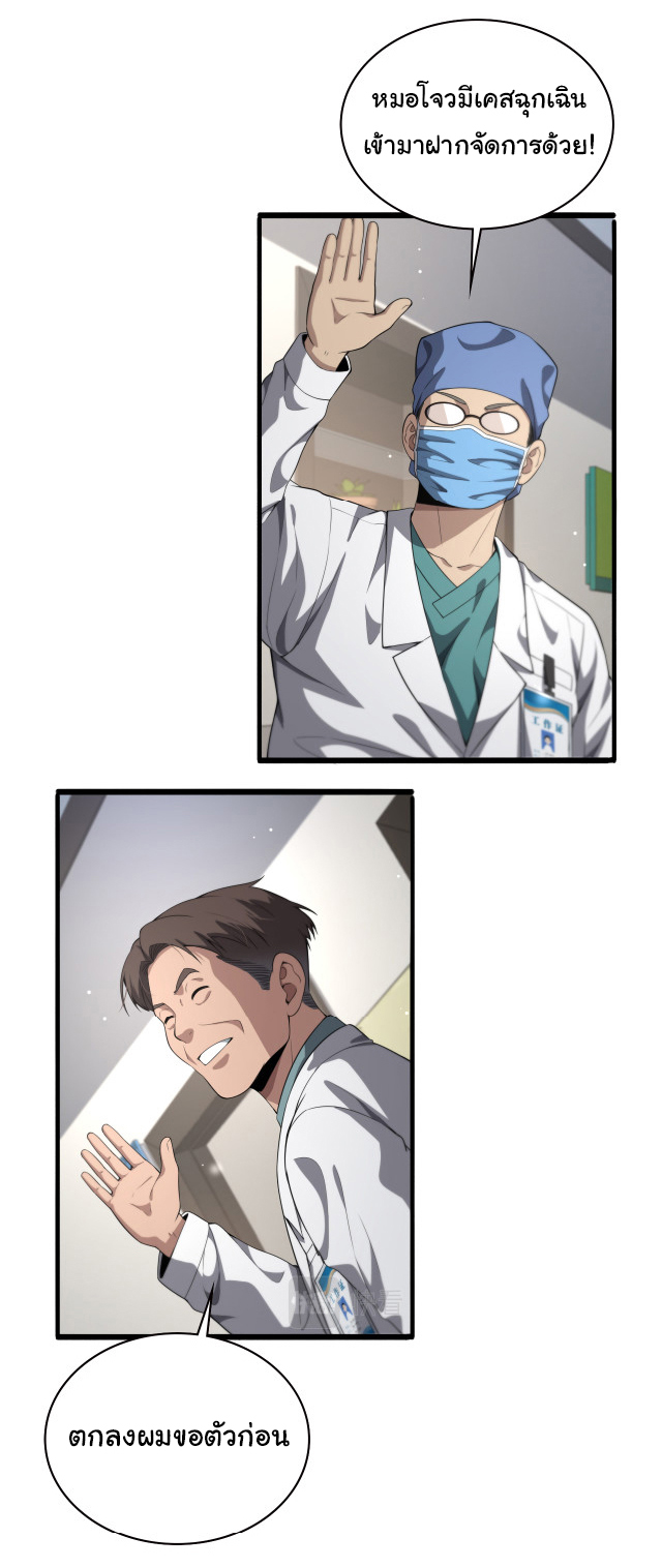 สุดยอดระบบของหมอหลิงหรัน ตอนที่ 232 หน้า 26