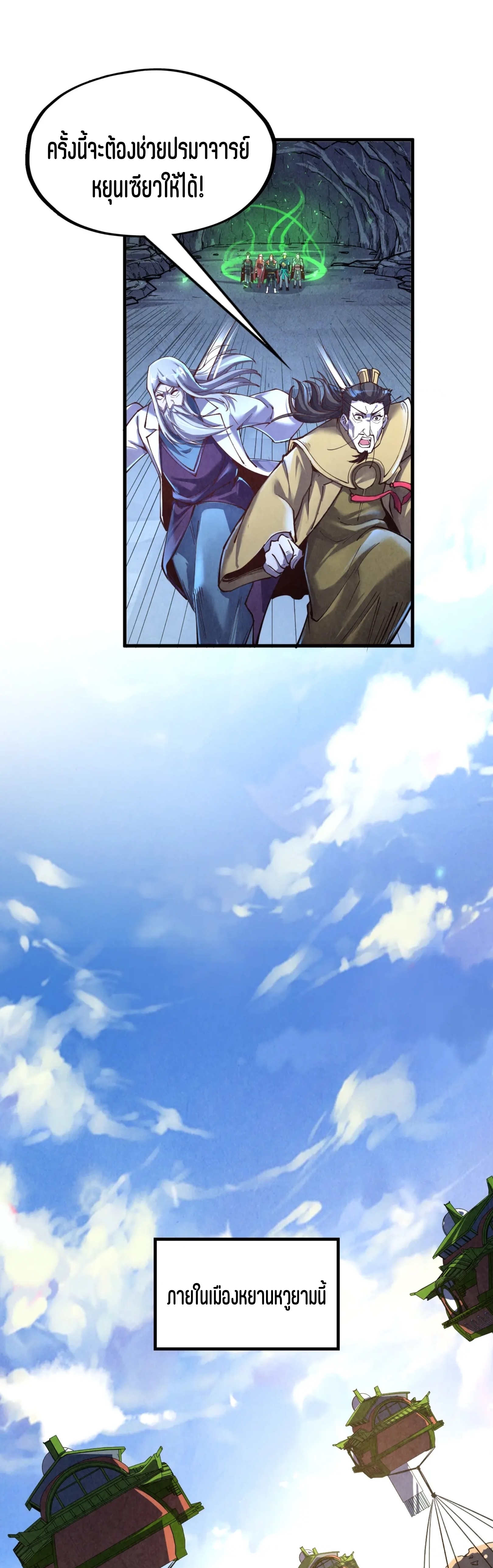 มหาเทพนิรันดร์กาล ตอนที่ 63 หน้า 22