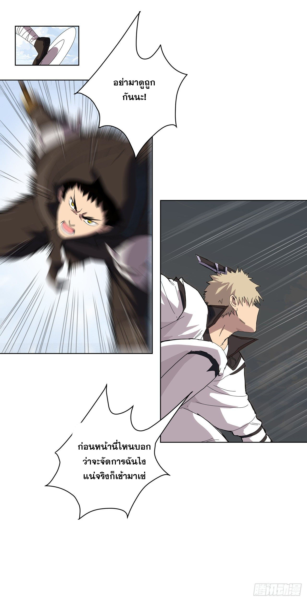 Cultivator vs Superhero (ทันจีน) ตอนที่ 55 หน้า 6