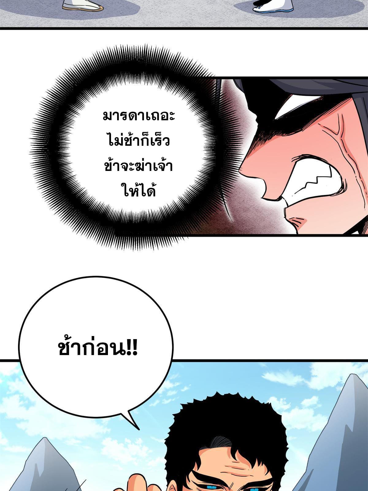 ราชันอหังการ - Emperor's Domination ตอนที่ 42 หน้า 39