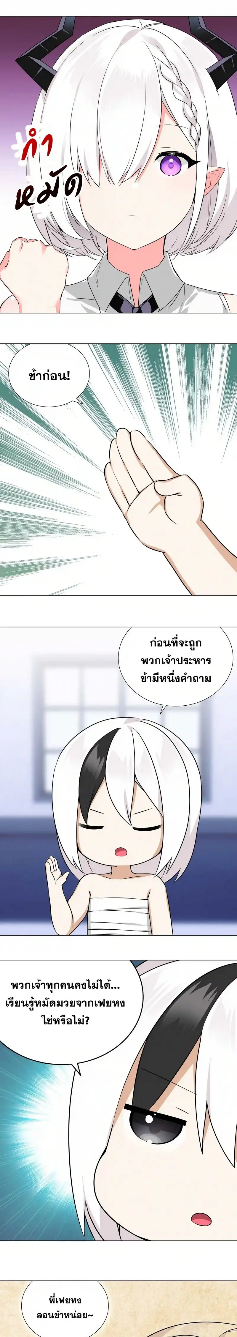 My Harem Grew So Large I Was Forced to Ascend ฮาเร็มสาวที่ต่างโลก ตอนที่ 50 หน้า 3