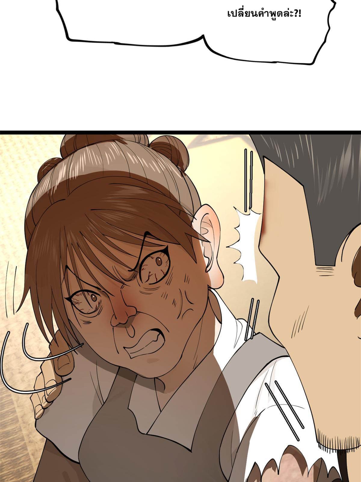 ลูกเขยที่แกร่งสุดในปฐพี (ทันจีน) ตอนที่ 48 หน้า 50