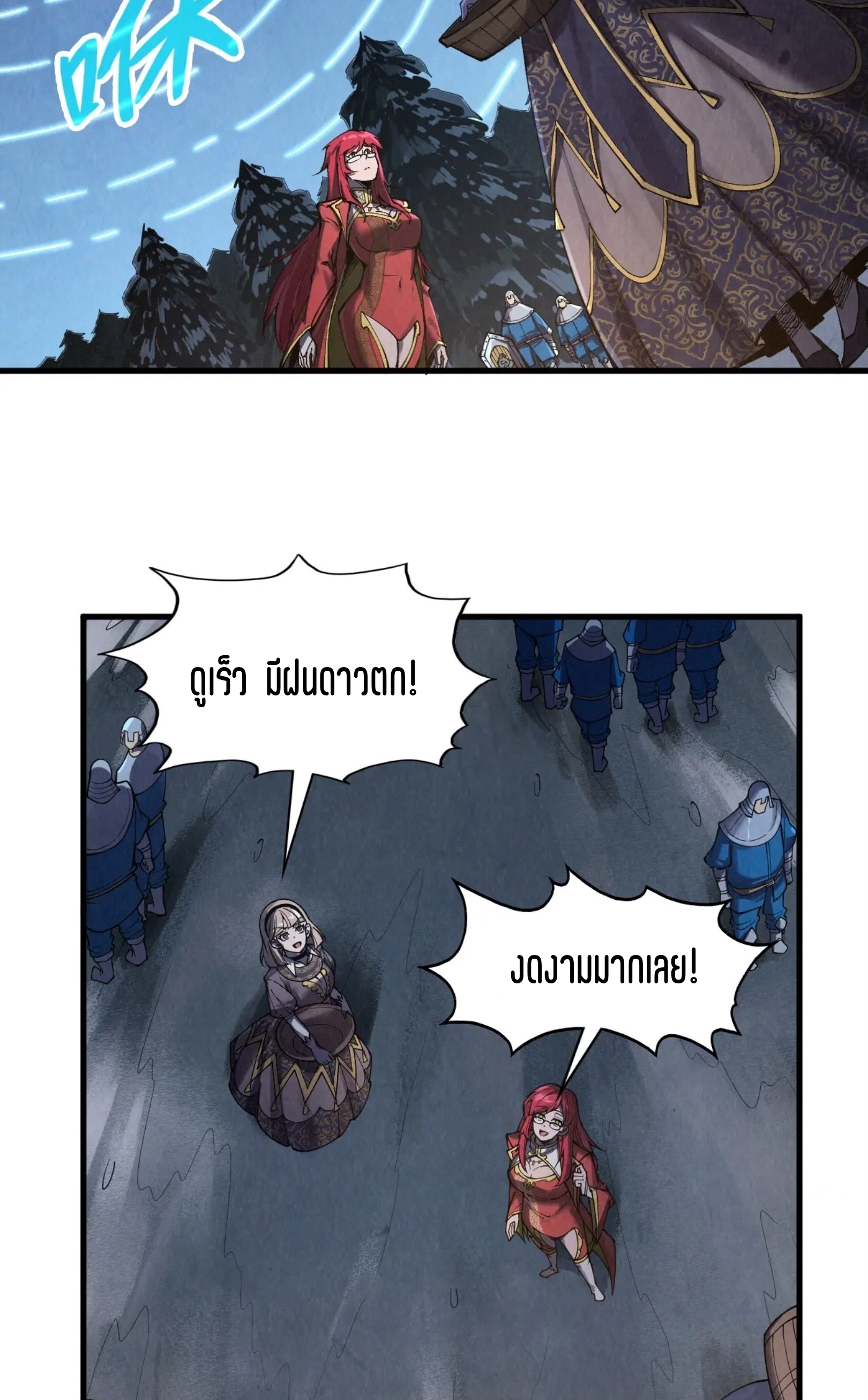 มหาเทพนิรันดร์กาล ตอนที่ 204 หน้า 49