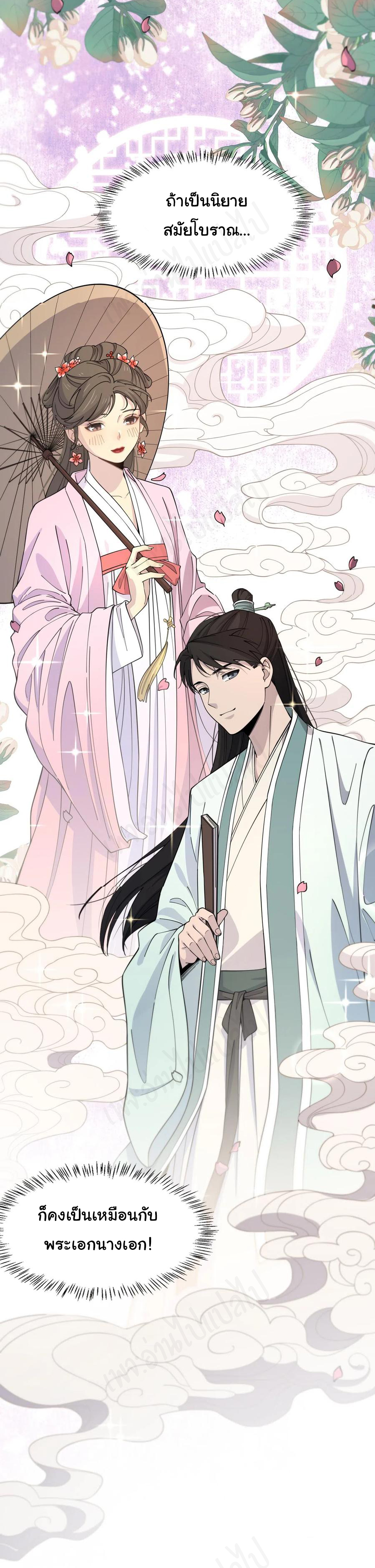 สุดยอดระบบของหมอหลิงหรัน ตอนที่ 98 หน้า 32