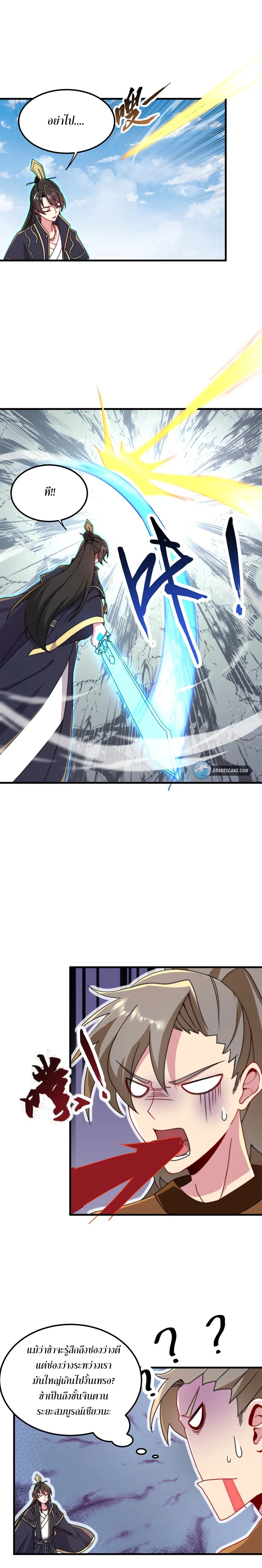 (ชนจีน) อาจารย์จอมวายร้ายกับลูกศิษย์ผู้อยู่ยงคงกระพัน ตอนที่ 36 หน้า 5