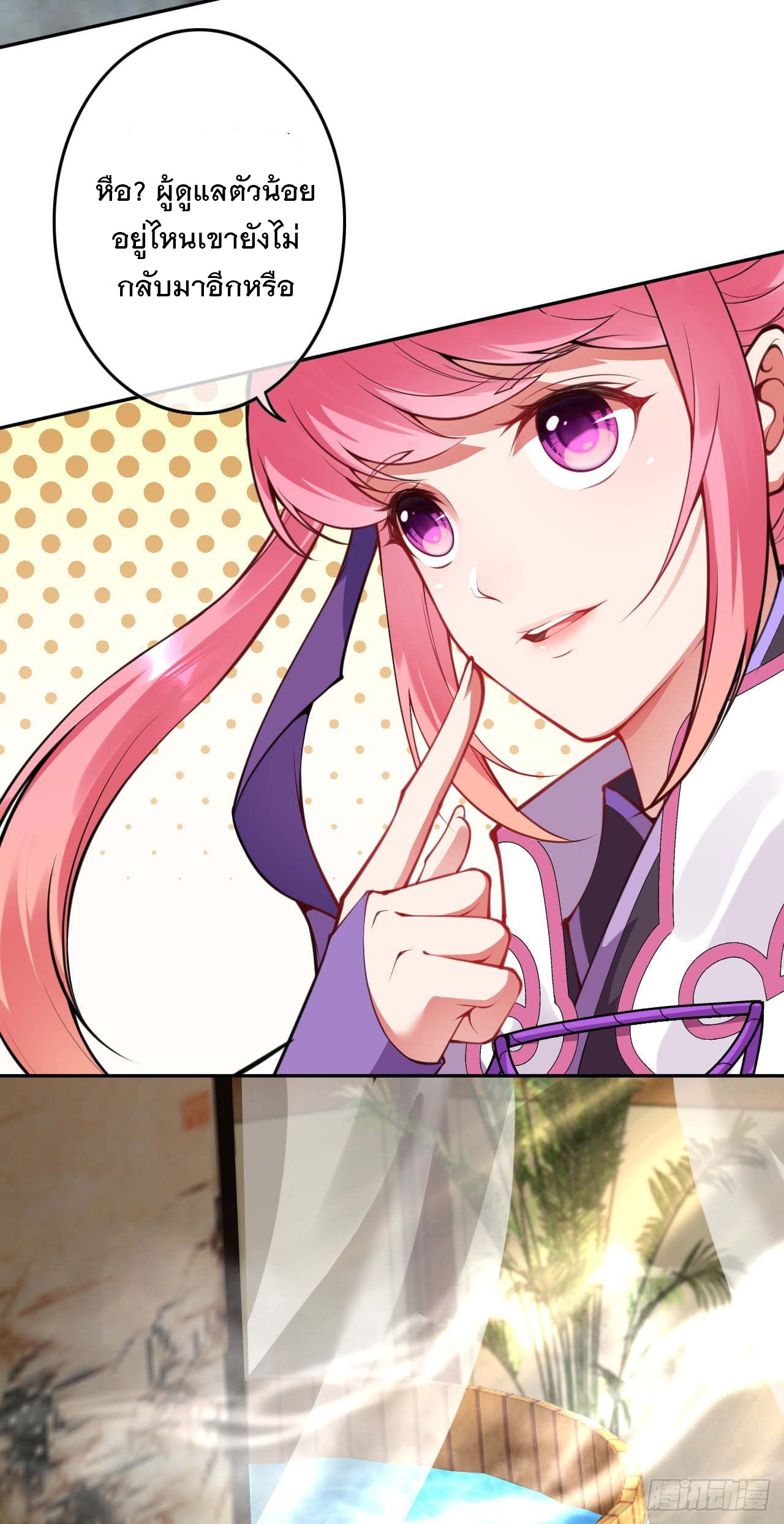 อาณาจักรดาบอมตะ ตอนที่ 58 หน้า 3