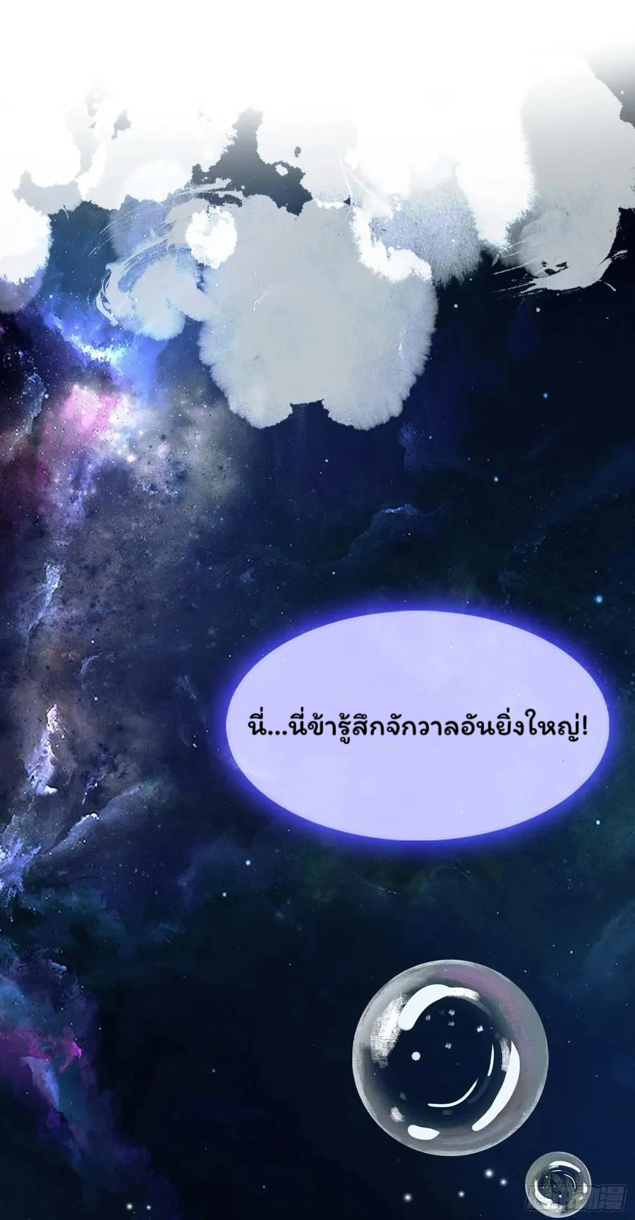 (ซ้ำกับบาทเดียว)ข้าคือปรมาจารย์ไร้เทียมทาน?ห๊ะไรนะ!!! ตอนที่ 9 หน้า 12