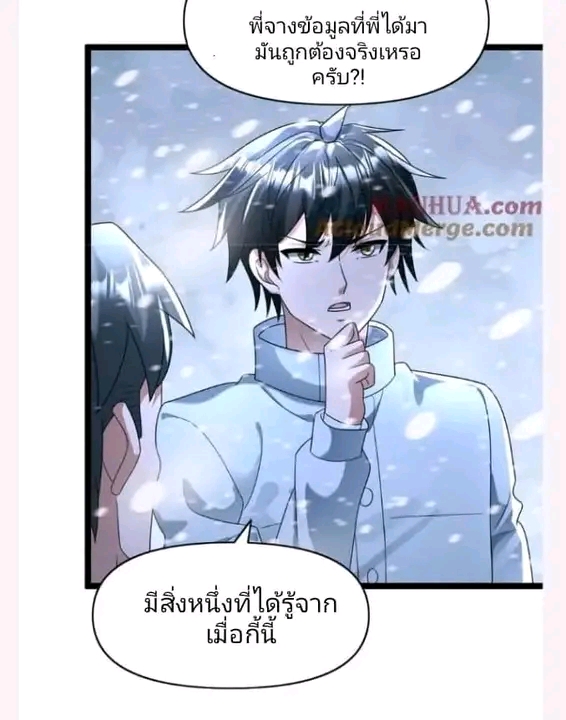 ฉันมีเซฟเฮาว์ในวันโลกาวินาศ ตอนที่ 151 หน้า 16