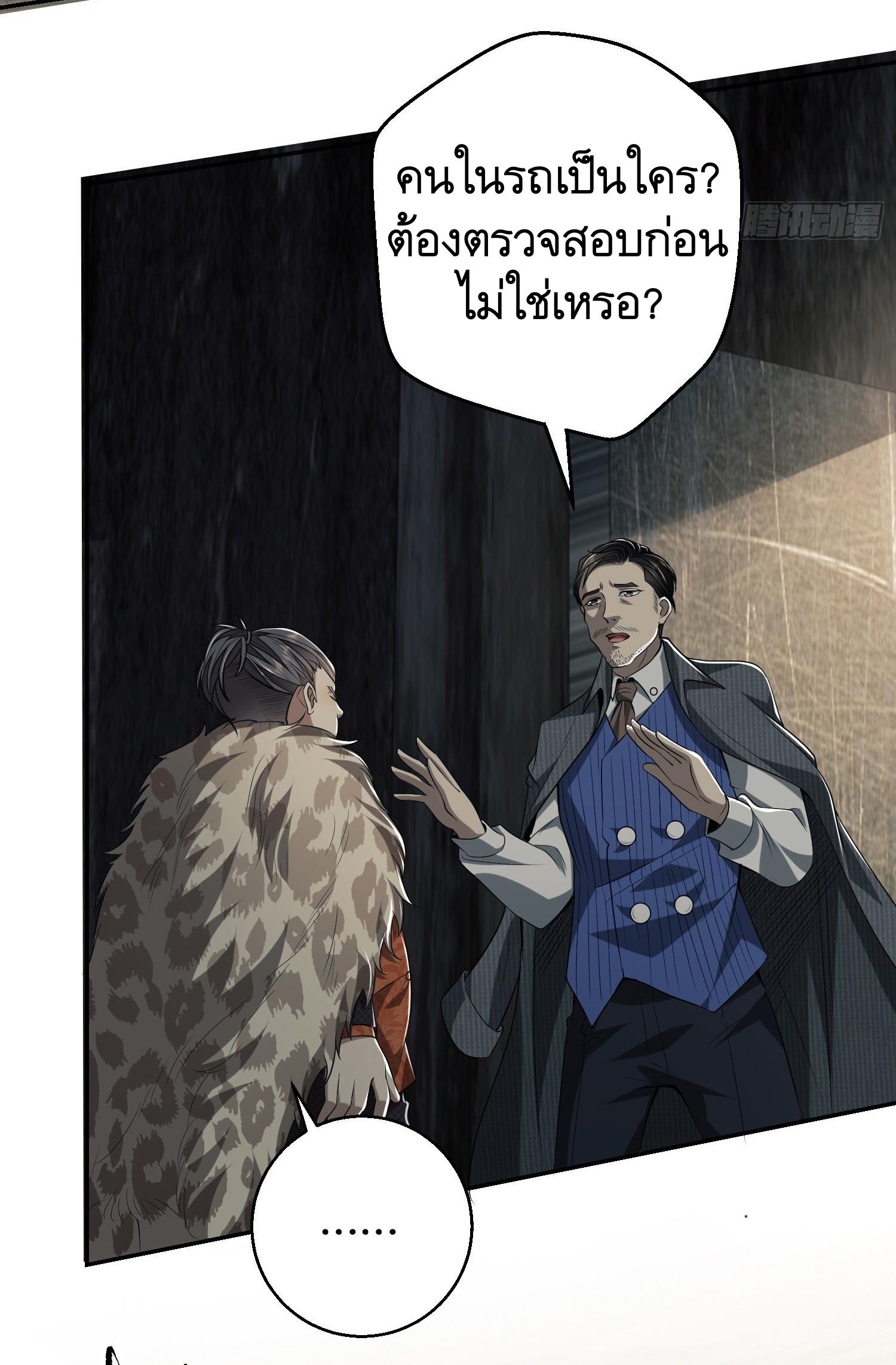 THE FIRST ORDER ตอนที่ 64 หน้า 26