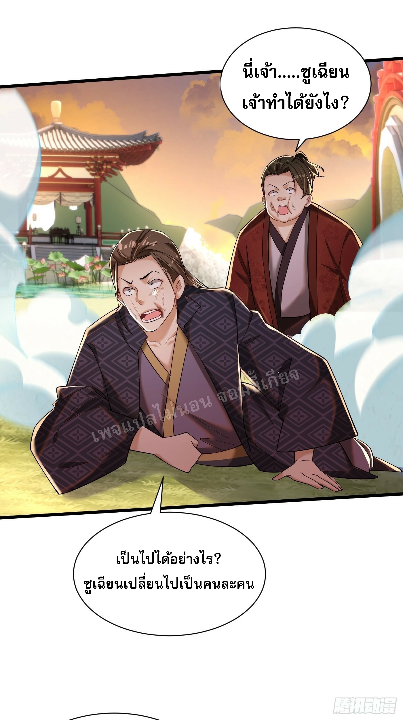 การหวนคืนของอัจฉริยะสุดแกร่ง ตอนที่ 5 หน้า 24