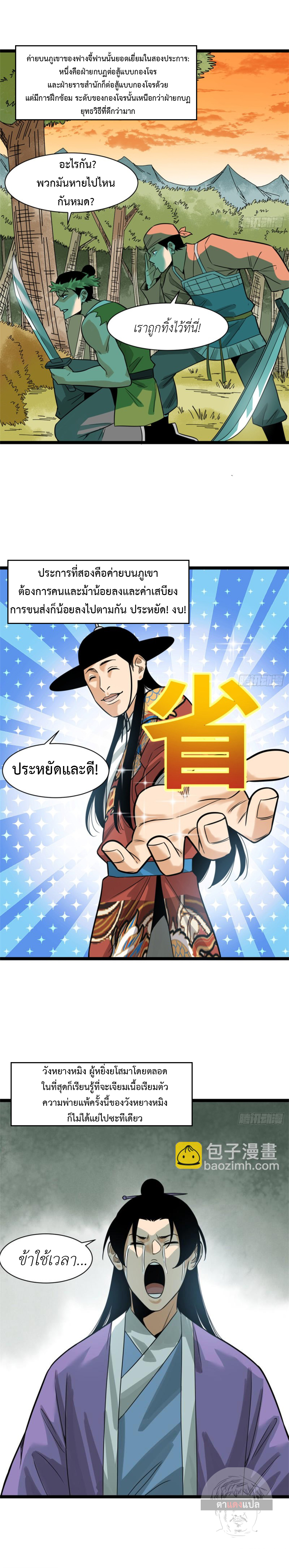 Ming Dynasty's Failure ตอนที่ 90 หน้า 11