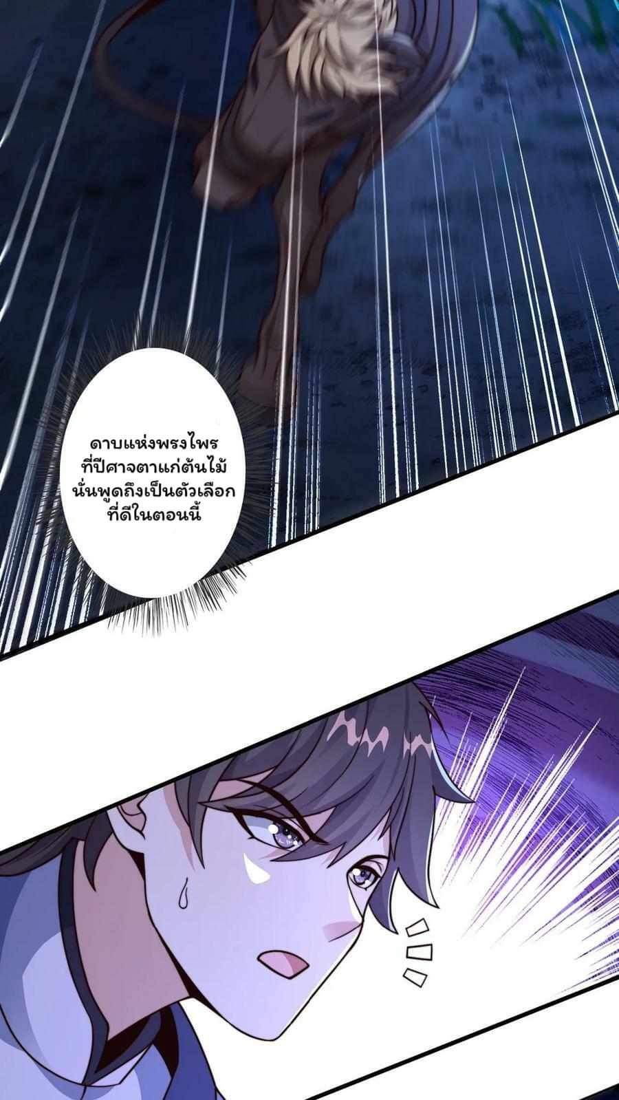 ระบบไร้เทียมทานเมื่อถูกปีศาจโจมตี ตอนที่ 15 หน้า 6