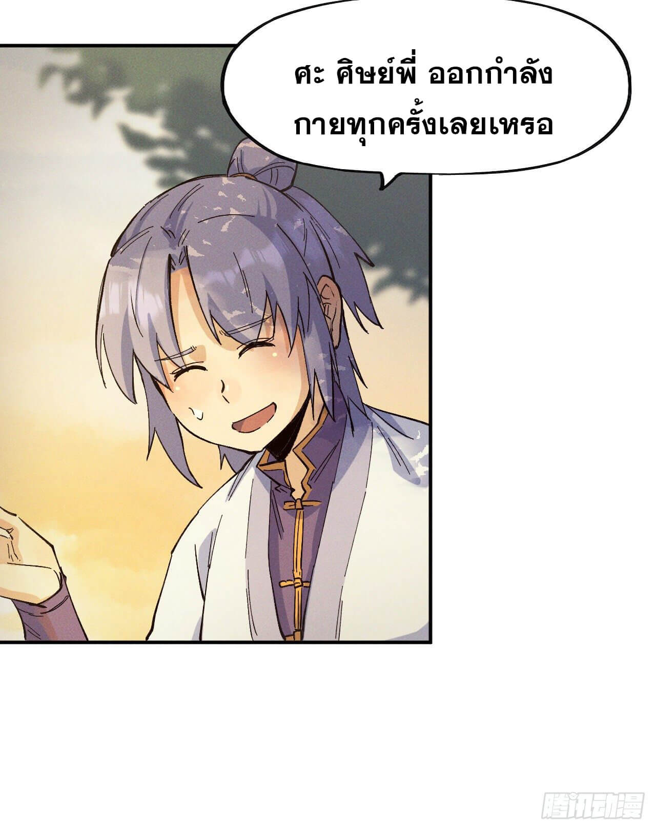 ตูข้านี่แหละเทพ (ทันจีน) ตอนที่ 32 หน้า 11