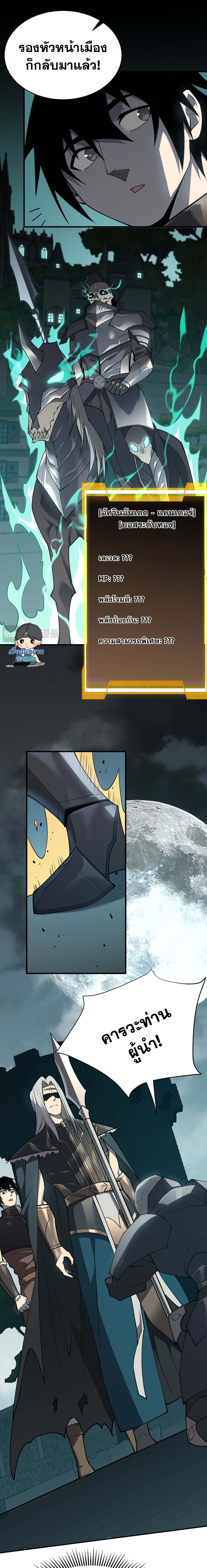 I Became The Game's Biggest Villain ตอนที่ 8 หน้า 11