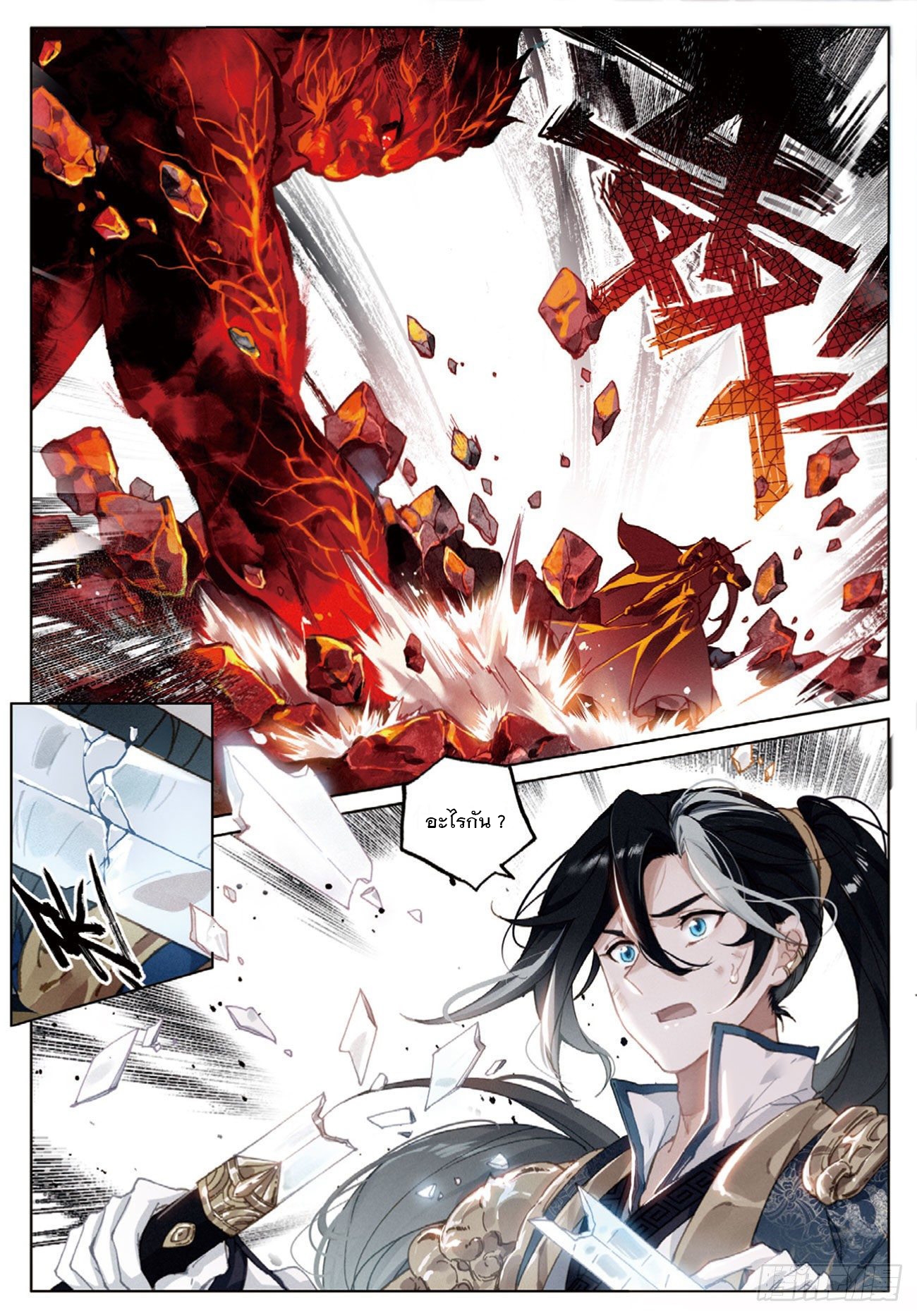 กระบี่เทพพิชิตฟ้า (ชนจีน) ตอนที่ 26 หน้า 14