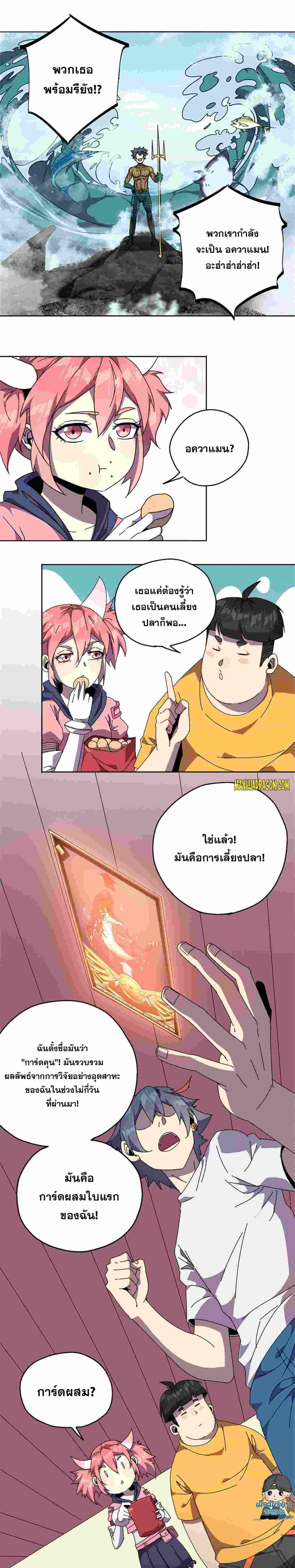 Super God Card Maker ตอนที่ 46 หน้า 13