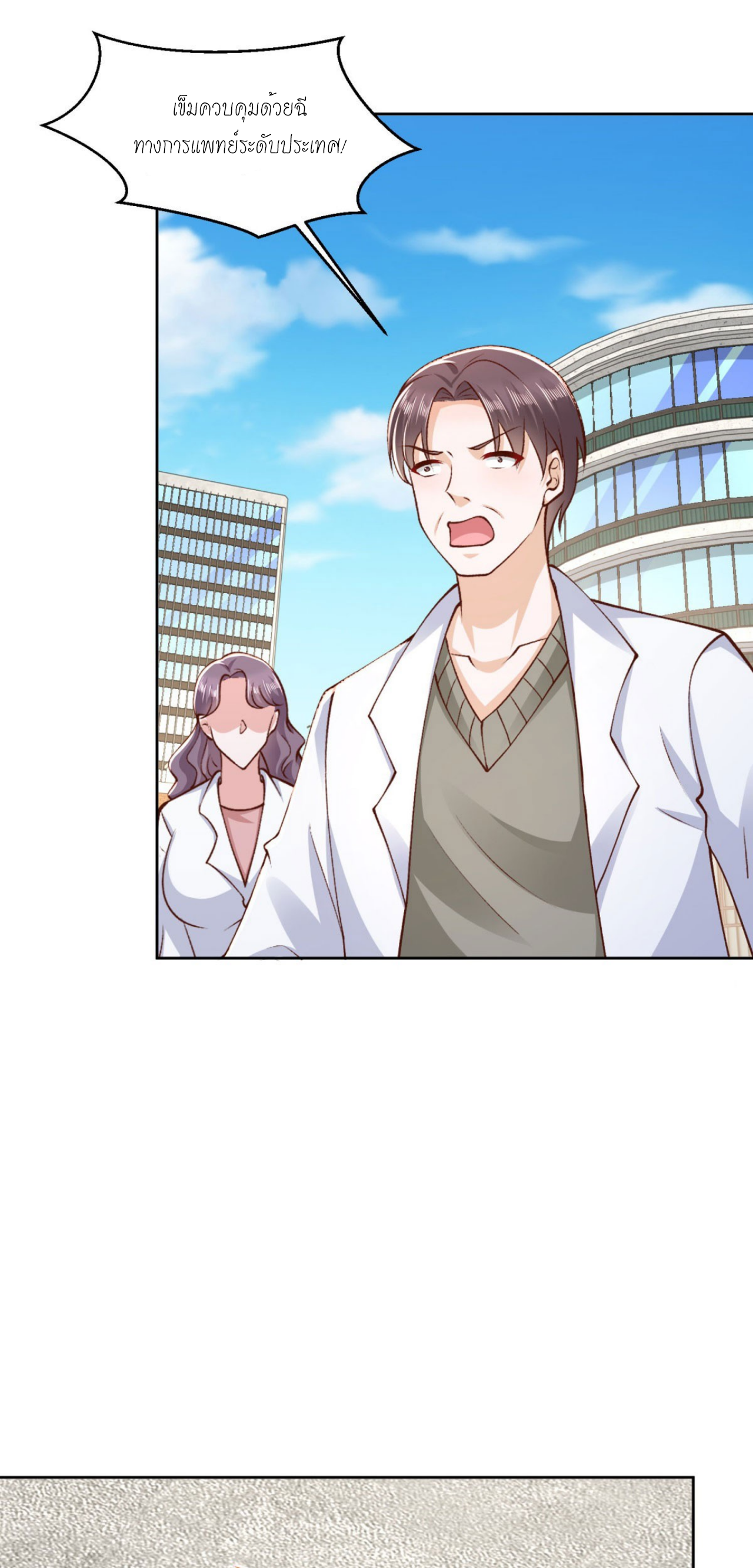 เทพเจ้าแห่งสงครามที่แข็งแกร่งที่สุดของเมือง ตอนที่ 31 หน้า 2