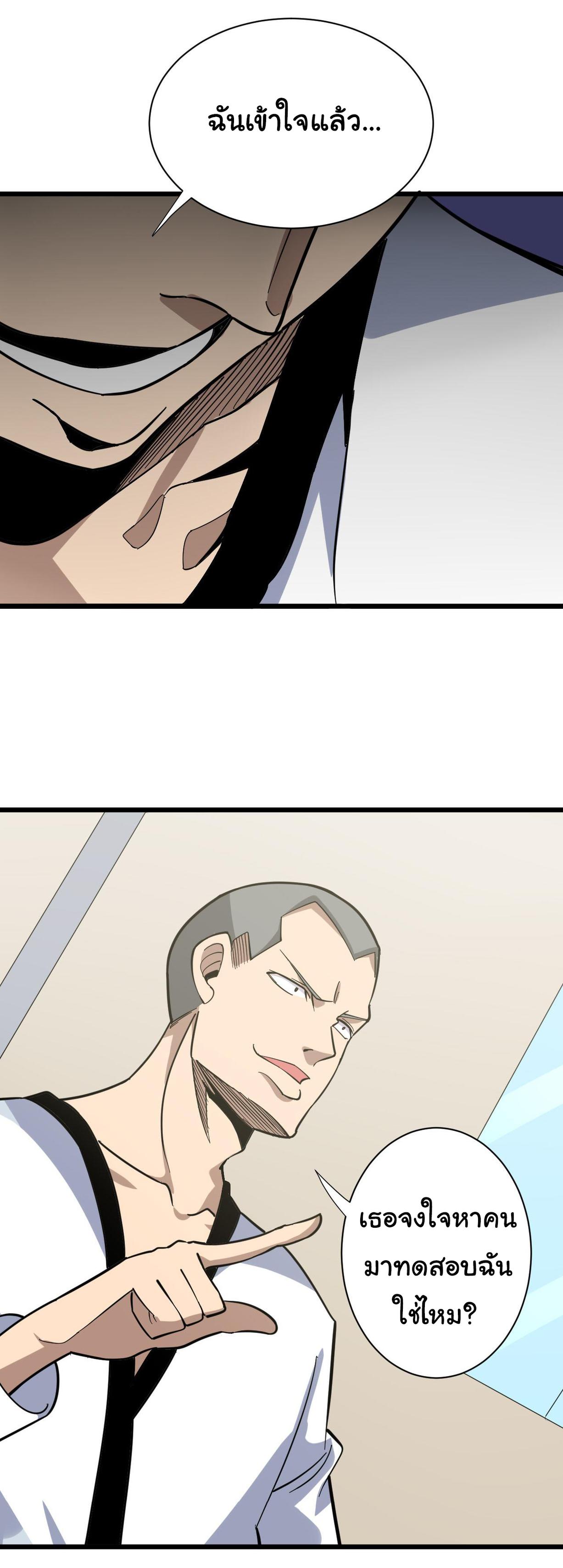 Sanjie Taobao Store ระบบร้านค้าเทพเจ้า ตอนที่ 259 หน้า 29