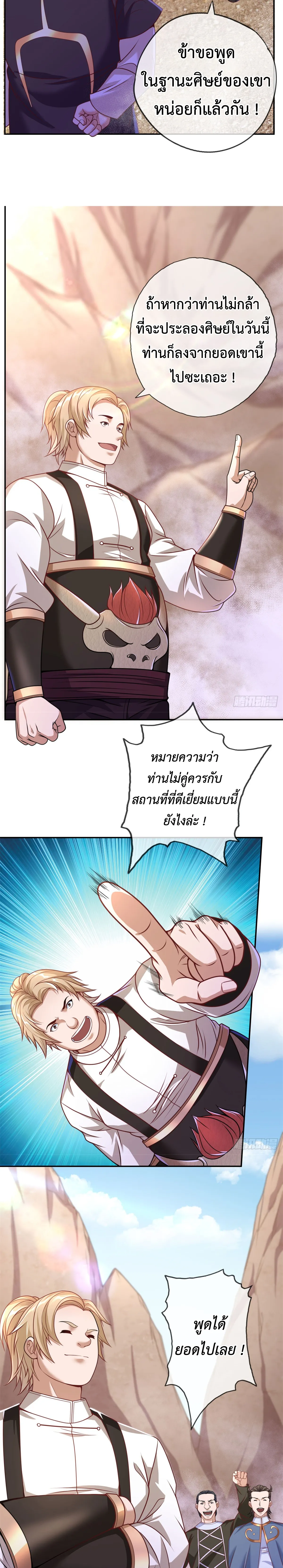 (ทันจีน) Unlimited God System (ระบบศักดิ์สิทธิ์ไร้ขีดจำกัด) ตอนที่ 26 หน้า 6
