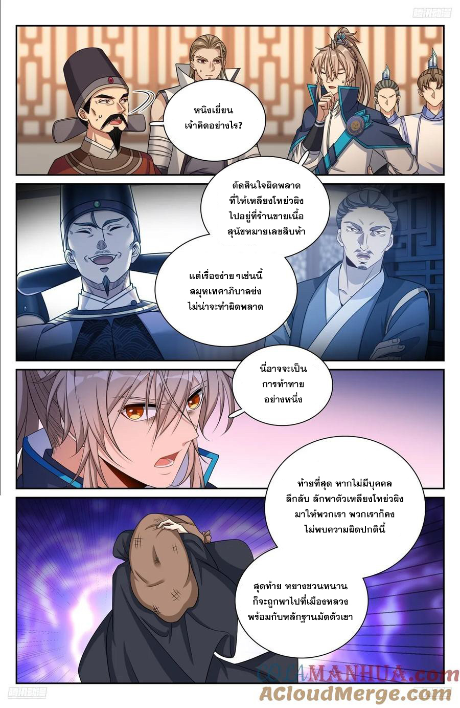 ผู้พิทักษ์รัตติกาล ตอนที่ 267 หน้า 4
