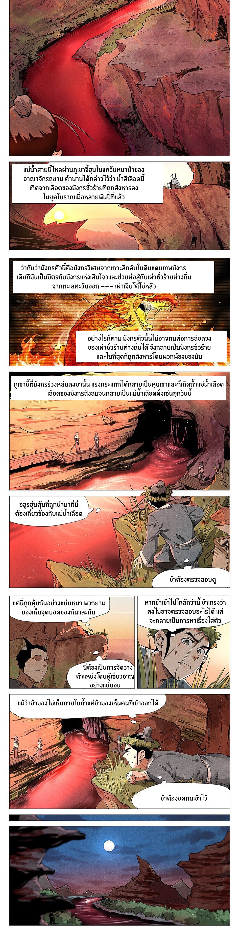 Song of Taoists and Fairies ตอนที่ 101 หน้า 4