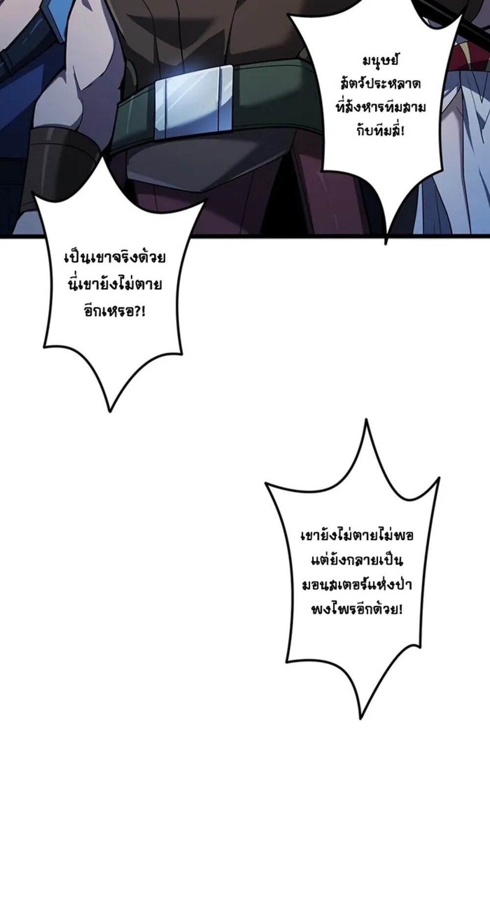 จ้าวแห่งพงไพรผู้หวนคืน ตอนที่ 9 หน้า 14