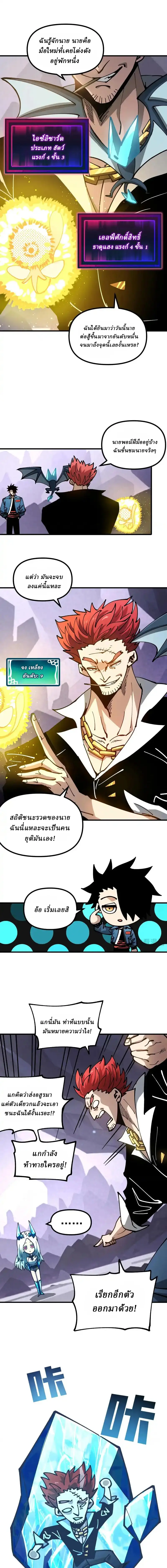 Global Beast Tamer I Can See the Path of Evolution ตอนที่ 47 หน้า 7