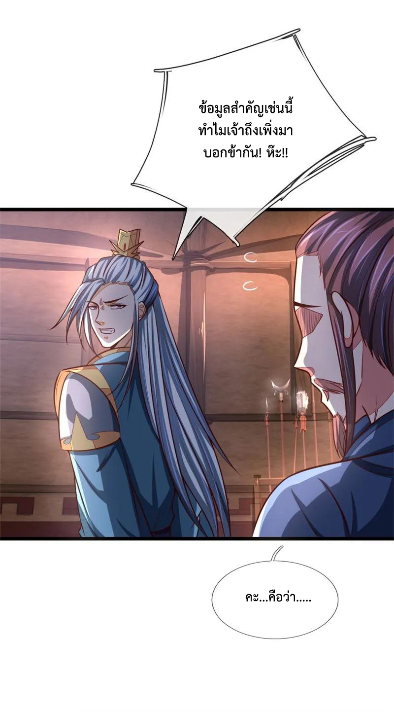 |.ตำนานราชันย์เทพสวรรค์ ตอนที่ 127 หน้า 5