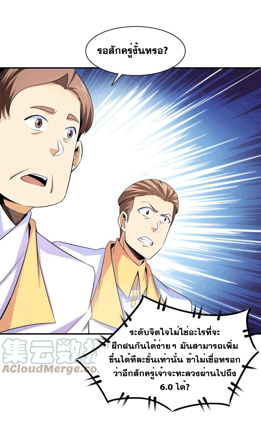 Library Of Heaven's Path ตอนที่ 172 หน้า 12