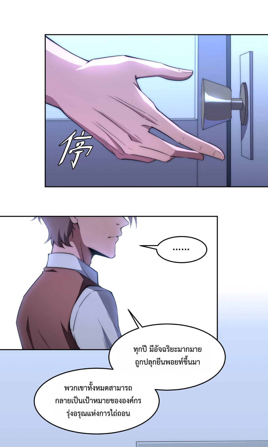 The Age of Genes ตอนที่ 5 หน้า 7