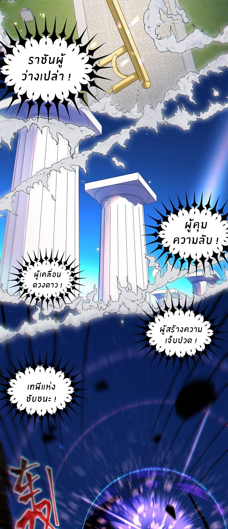 Immortal Me And Eldritch Wife ตอนที่ 1 หน้า 18