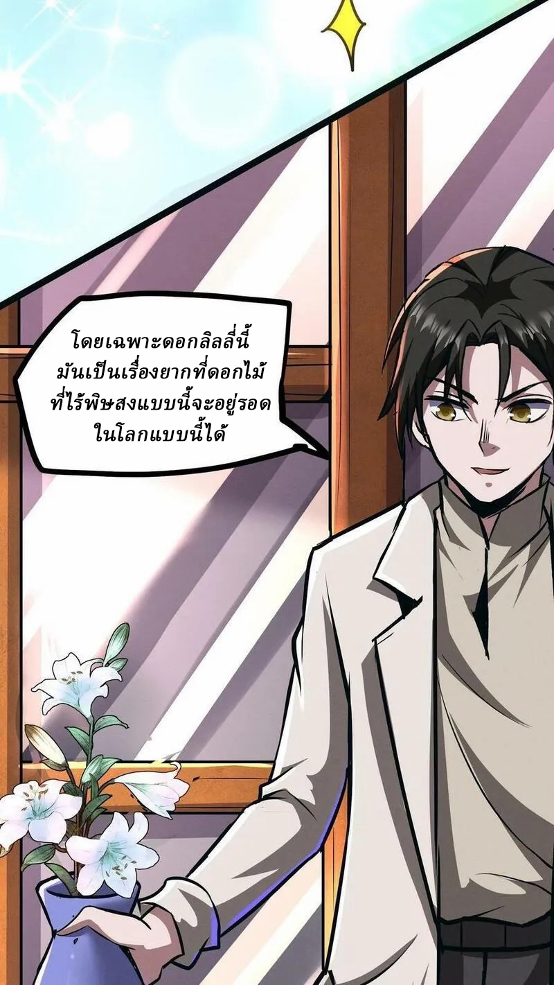 Mysterious Pharmacist ตอนที่ 70 หน้า 32