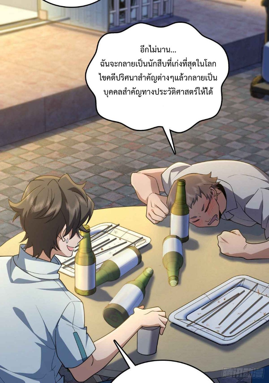 ภรรยาผมเป็นผู้ฝึกตนเมื่อพันปีก่อน ตอนที่ 14 หน้า 3