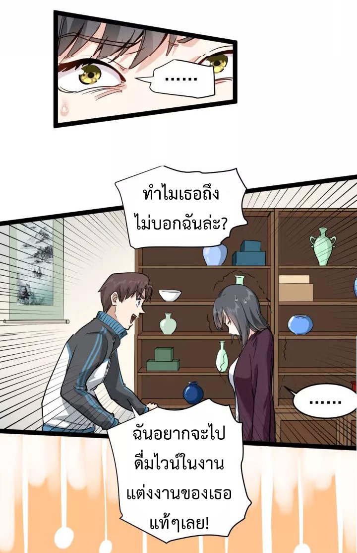 หมอเกรียนเซียนพิษ ตอนที่ 36 หน้า 12