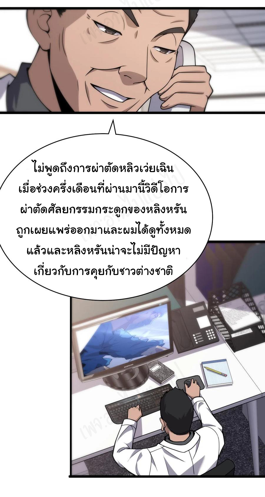 สุดยอดระบบของหมอหลิงหรัน ตอนที่ 104 หน้า 24