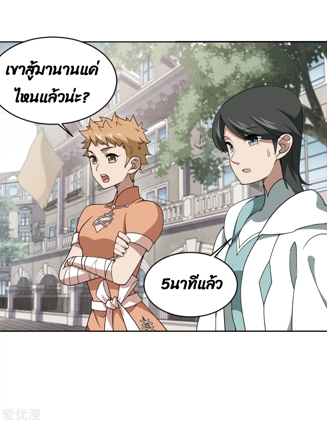 จอมเวทย์กังฟู ตอนที่ 73 หน้า 23