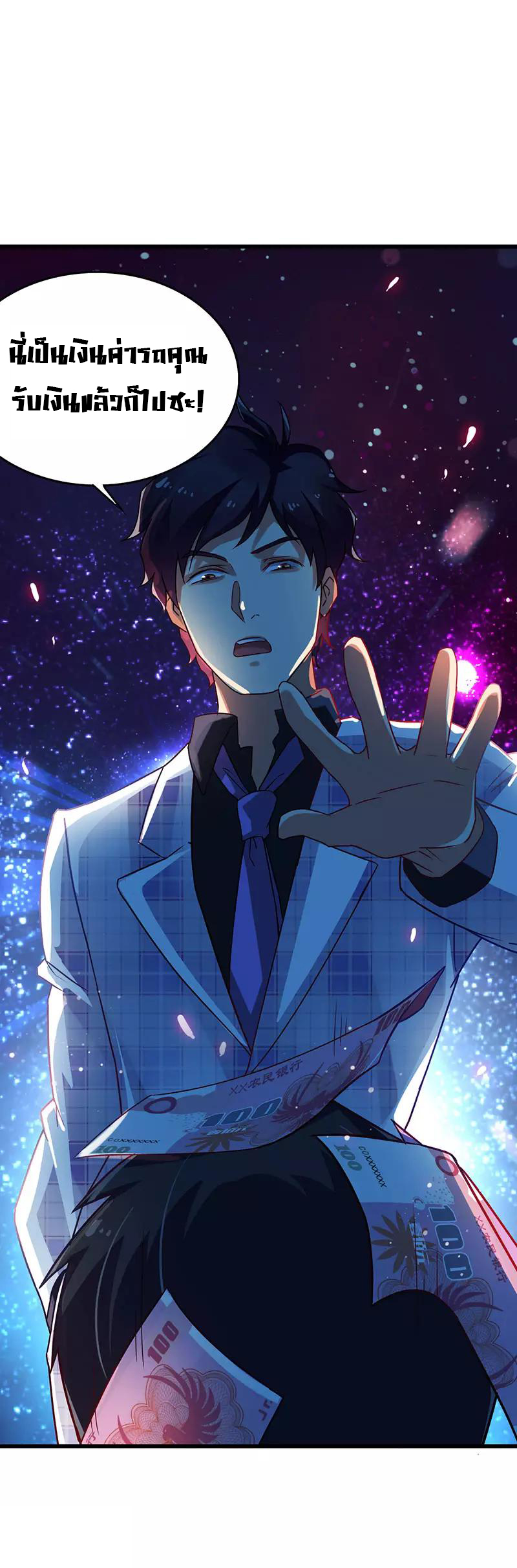 สุดยอดระบบผลาญเงิน 超級敗家子 ตอนที่ 35 หน้า 22