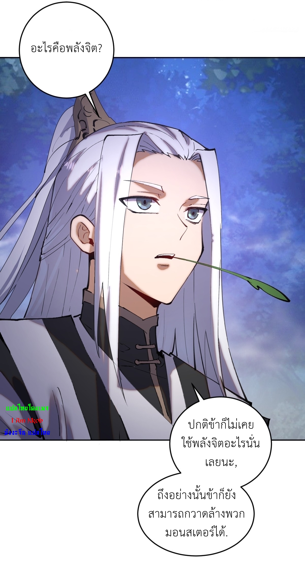 The Last Cultivator ผู้บำเพ็ญเซียนคนสุดท้าย ตอนที่ 2 หน้า 23