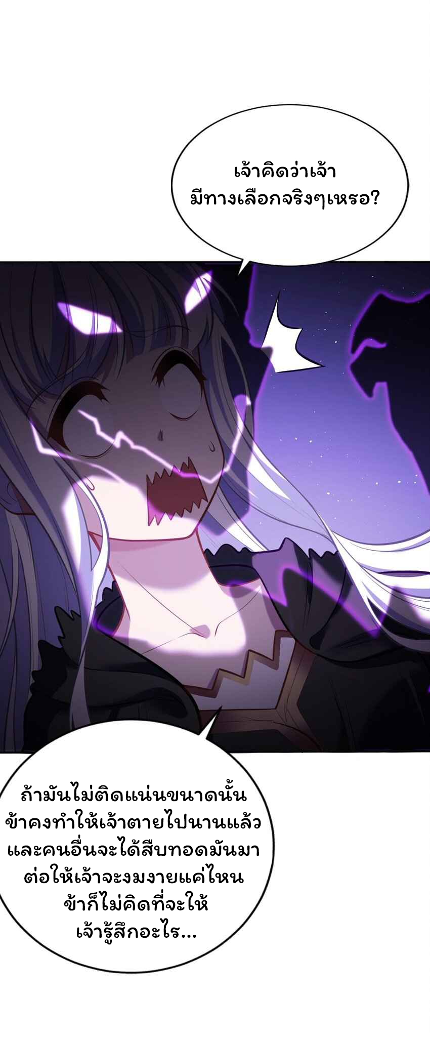 ถูกบังคับให้เป็นนักบุญหญิงผู้อยู่ยงคงกระพันอย่างไม่น่าเชื่อ ตอนที่ 7 หน้า 36