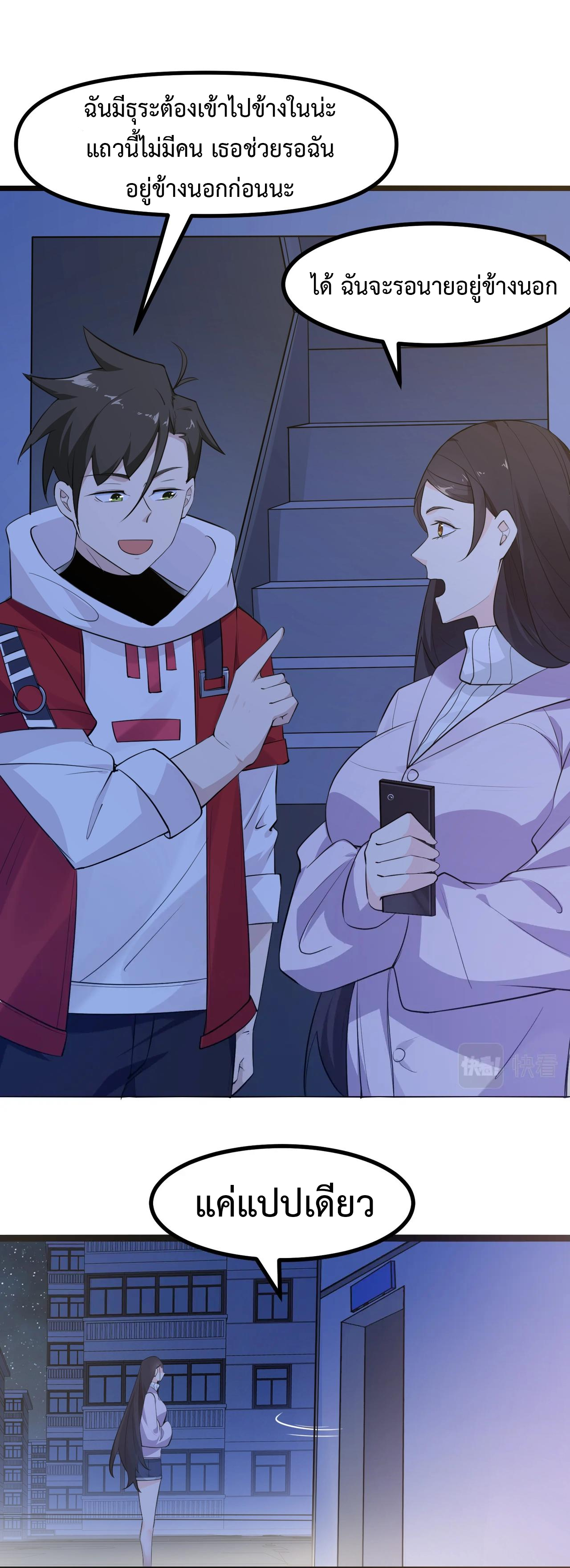 Invincible Battle System-ระบบพลังต่อสู้ไร้พ่าย เย้ยฟ้าให้หมั่นไส้เล่นๆ ตอนที่ 5 หน้า 6