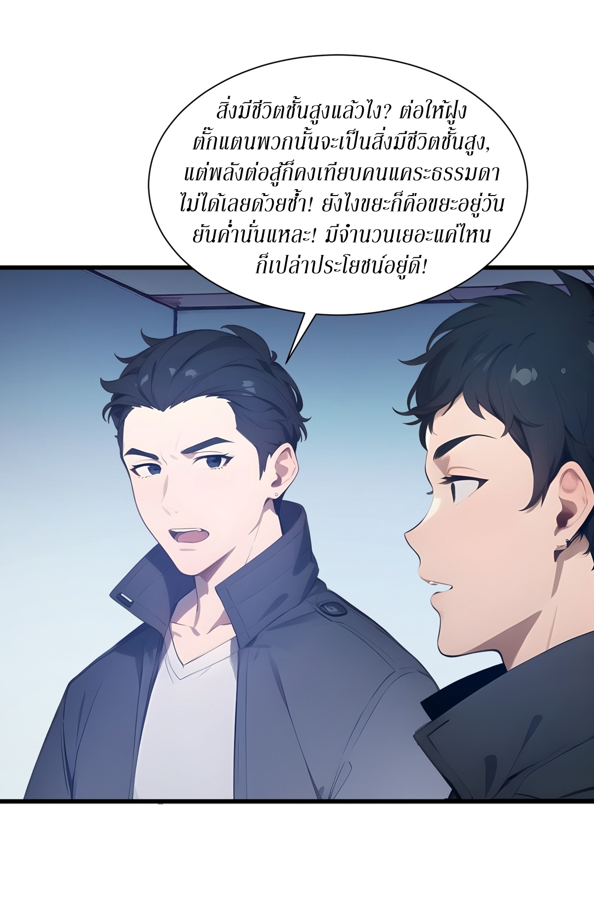 ฉันสังเวยสรรพชีวิตนับไม่ถ้วนเพื่อเป็นพระเจ้า ตอนที่ 2 หน้า 8