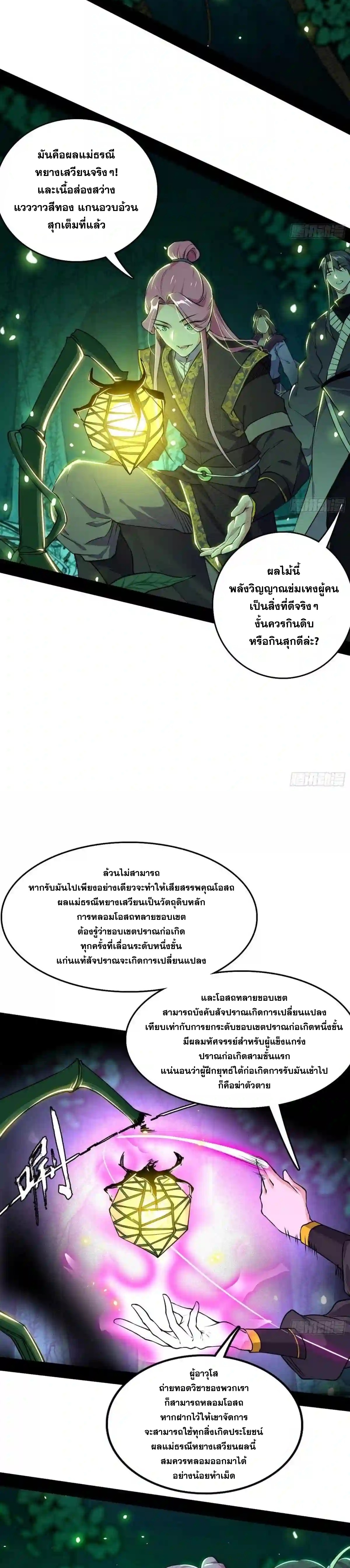I'm an Evil God ข้าคือจักรพรรดิปีศาจ ตอนที่ 200 หน้า 11