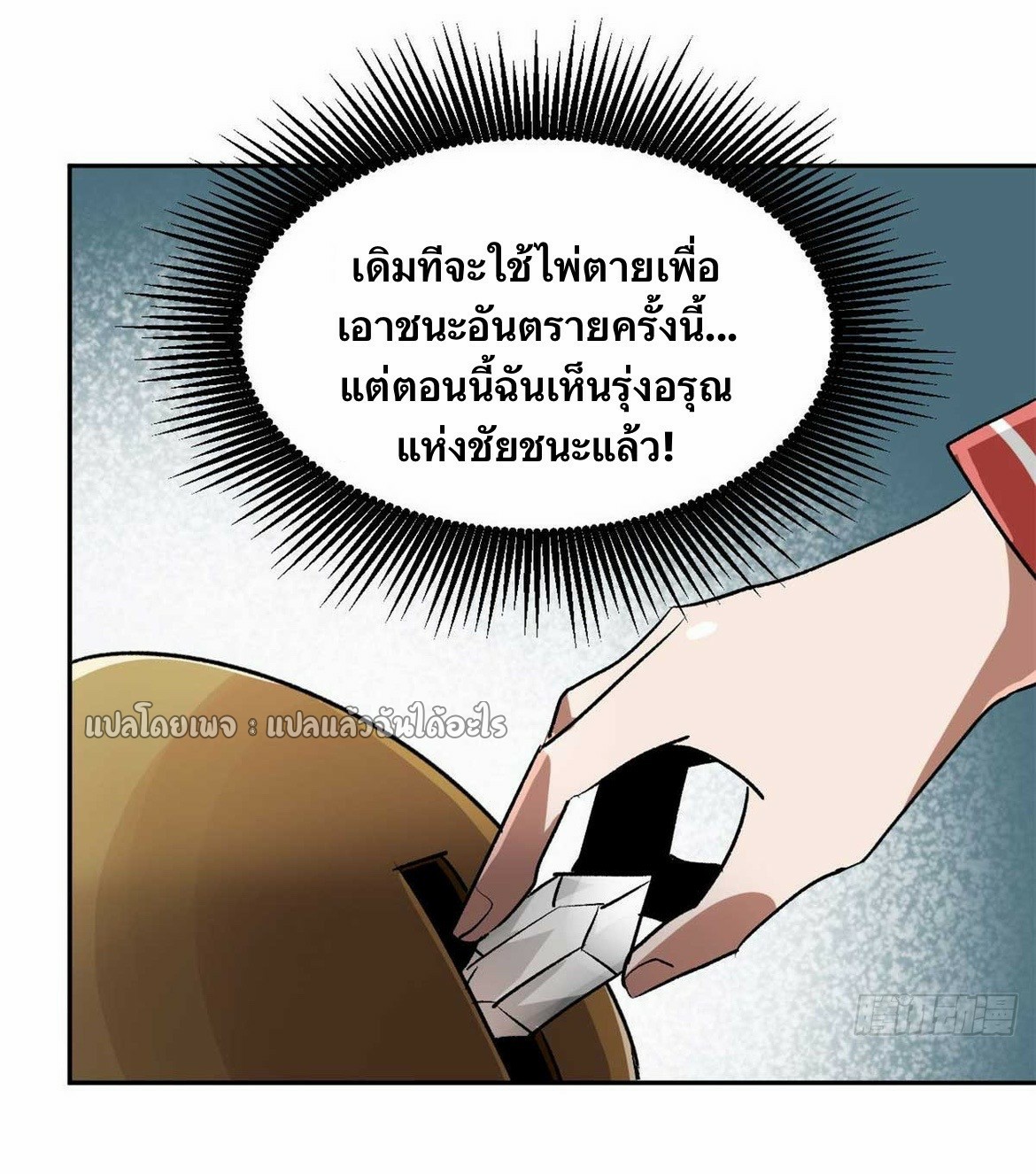 รูเล็ตเวิลด์ สุ่มไอเทมเอาชีวิตรอด ตอนที่ 119 หน้า 18