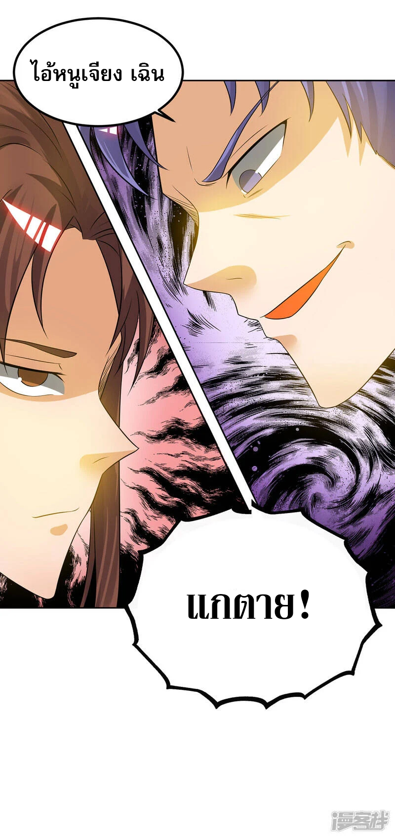 Reversal of god king จอมราชันย์ผงาดโลกันต์ ตอนที่ 36 หน้า 35