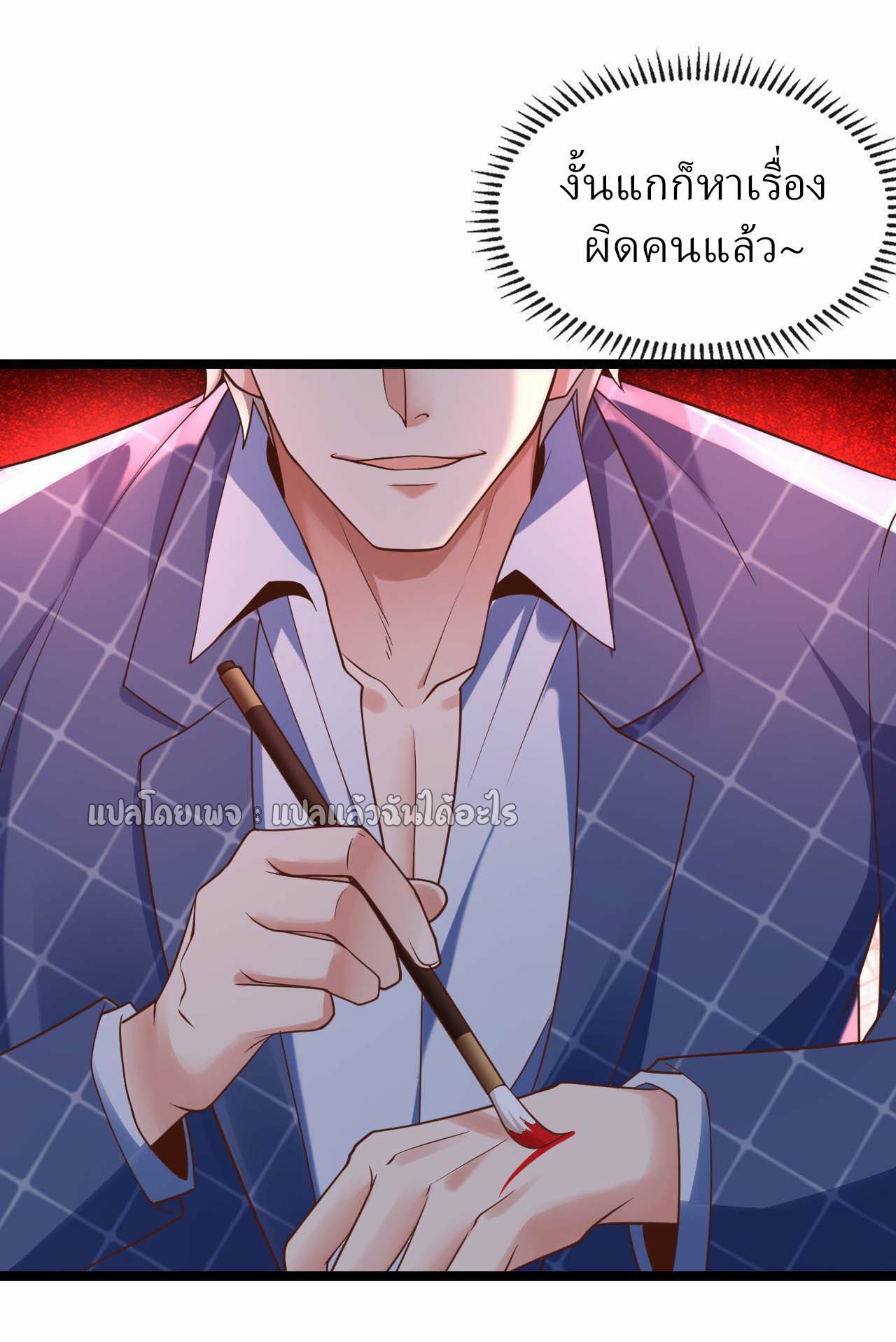 สุดยอดลูกเขยฟ้าประทาน ตอนที่ 30 หน้า 28