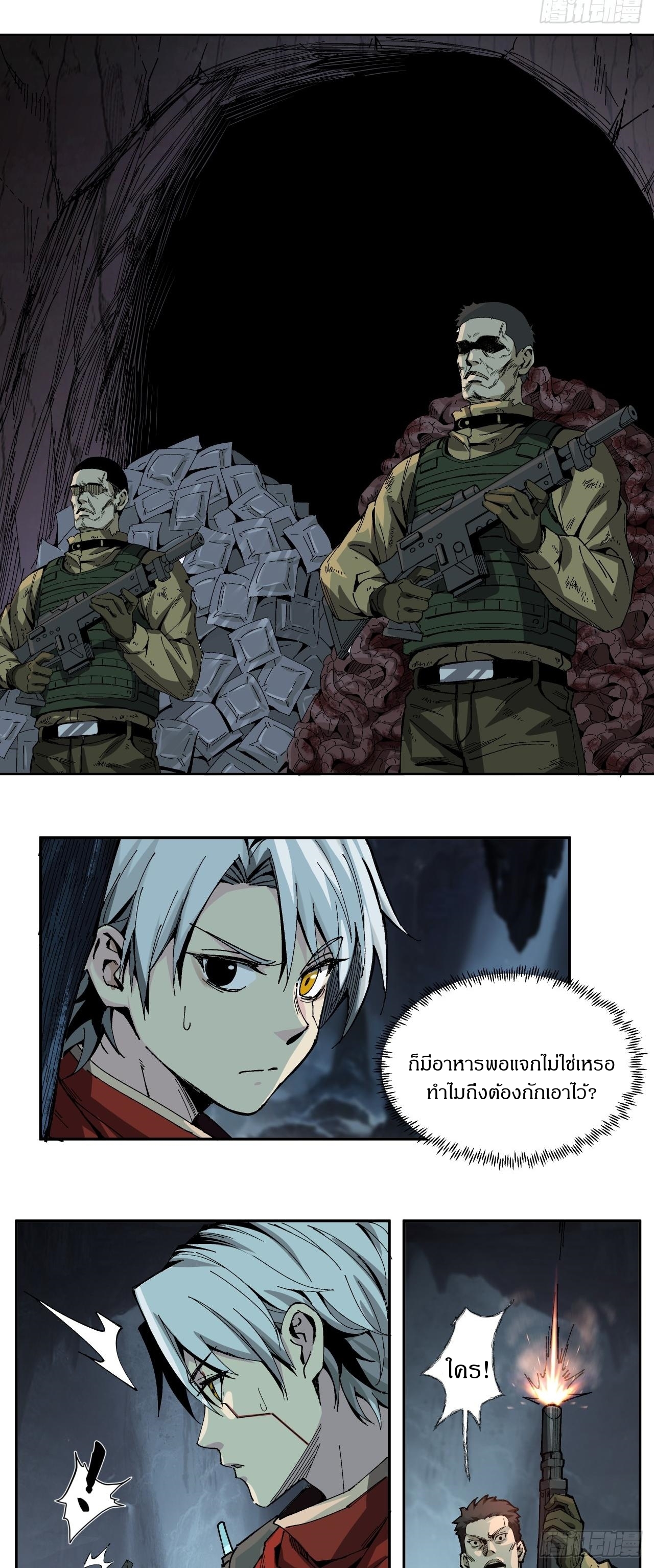 สงครามเทอร์ร่า ตอนที่ 12 หน้า 8